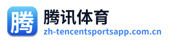 腾讯体育